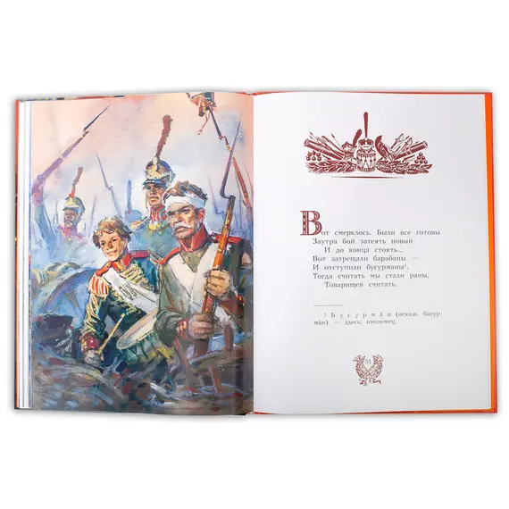 Детская книга "Лермонтов. Бородино" - 880 руб. Серия: Самый лучший подарок , Артикул: 5900012