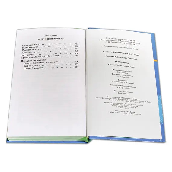 Детская книга "ШБ Крапивин. Гваделорка" - 572 руб. Серия: Школьная библиотека, Артикул: 5200331
