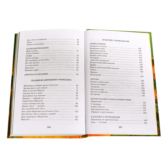Детская книга "ШБ Сахарнов. В гостях у крокодилов" - 217 руб. Серия: Школьная библиотека, Артикул: 5200020