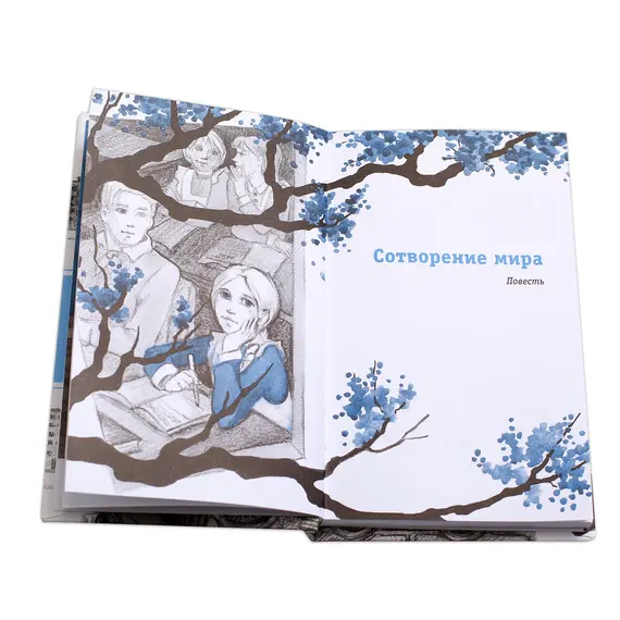 Детская книга "ЛМК Кудрявцева. Сотворение мира" - 572 руб. Серия: Лауреаты Международного конкурса имени Сергея Михалкова , Артикул: 5400123