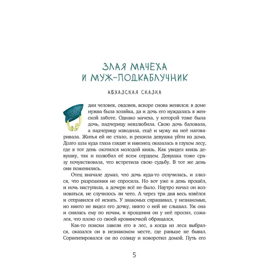 Детская книга "Книга сказок" - 814 руб. Серия: Время сказок, Артикул: 5400453