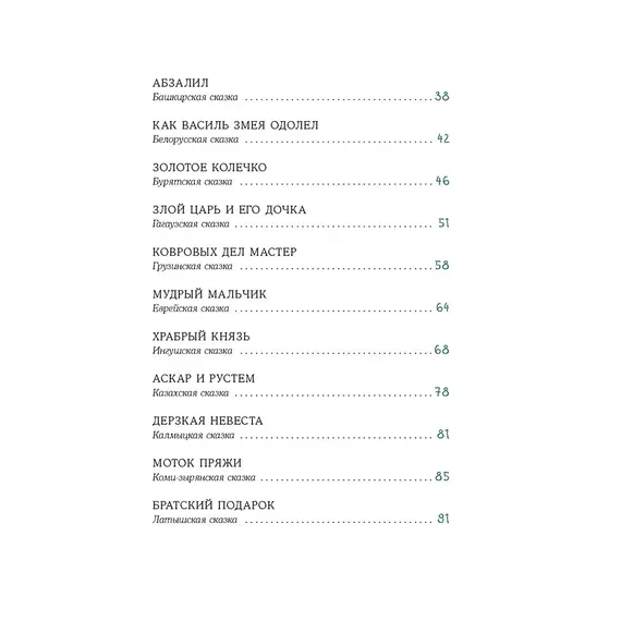 Детская книга "Книга сказок" - 814 руб. Серия: Время сказок, Артикул: 5400453