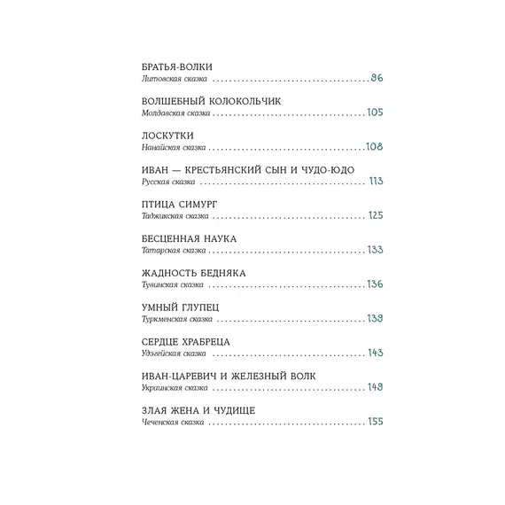 Детская книга "Книга сказок" - 814 руб. Серия: Время сказок, Артикул: 5400453