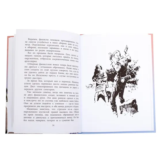 Детская книга "ВД Родимцев. Машенька из Мышеловки" - 495 руб. Серия: Книги о Великой Отечественной Войне, Артикул: 5800809