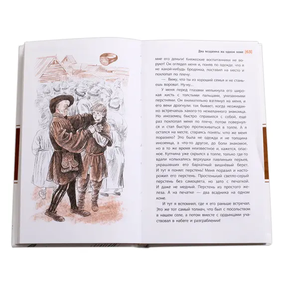 Детская книга "ЛМК Фёдоров. Два всадника на одном коне" - 505 руб. Серия: Лауреаты Международного конкурса имени Сергея Михалкова , Артикул: 5400130