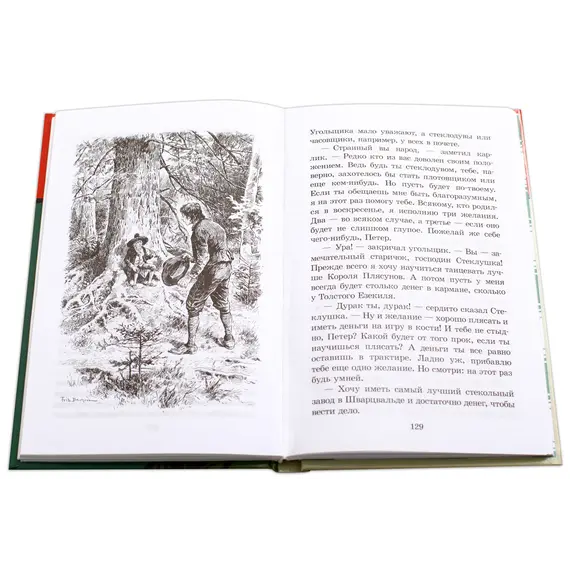 Детская книга "ШБ Гауф. Сказки" - 407 руб. Серия: Школьная библиотека, Артикул: 5200366