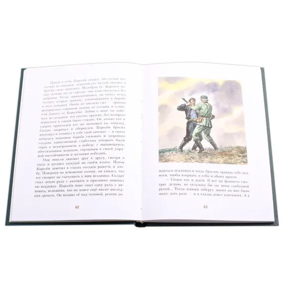 Детская книга "ПП Соболев. Батальон четверых" - 682 руб. Серия: Поклон победителям , Артикул: 5800204
