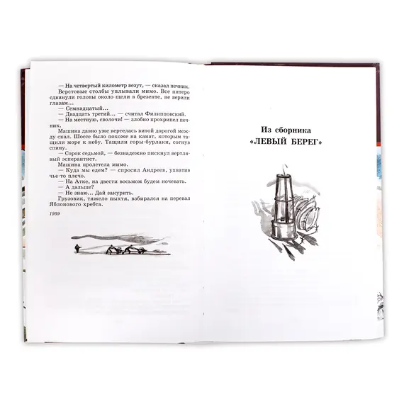 Детская книга "ШБ Шаламов. Колымские рассказы" - 605 руб. Серия: Школьная библиотека, Артикул: 5200244