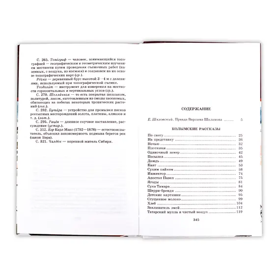 Детская книга "ШБ Шаламов. Колымские рассказы" - 605 руб. Серия: Школьная библиотека, Артикул: 5200244