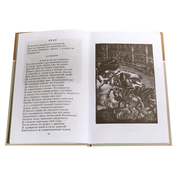 Детская книга "ШБ Пушкин. Маленькие трагедии" - 319 руб. Серия: Школьная библиотека, Артикул: 5200043