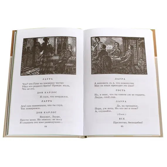 Детская книга "ШБ Пушкин. Маленькие трагедии" - 319 руб. Серия: Школьная библиотека, Артикул: 5200043