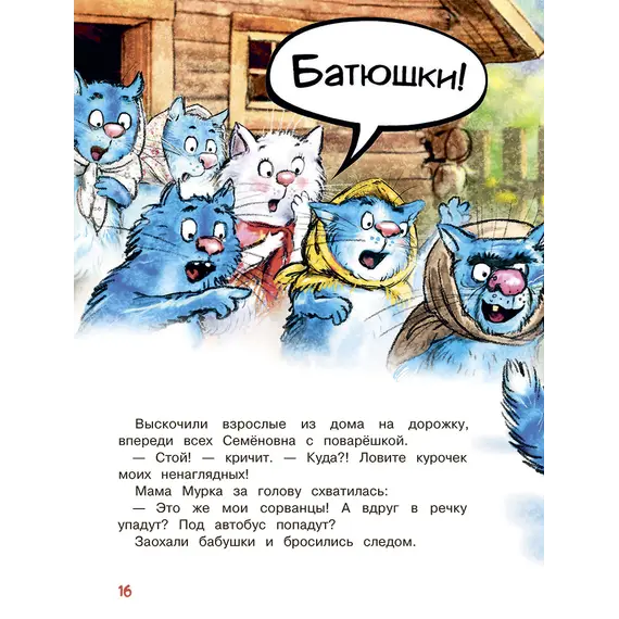 Детская книга "Зенюк. Большие гонки" - 528 руб. Серия: У нас в Котофеевке, Артикул: 5508003