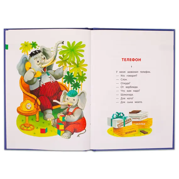 Детская книга "КзК Чуковский. Телефон (тверд переплет)" - 304 руб. Серия: Книга за книгой , Артикул: 5400513