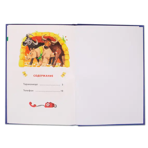 Детская книга "КзК Чуковский. Телефон (тверд переплет)" - 304 руб. Серия: Книга за книгой , Артикул: 5400513