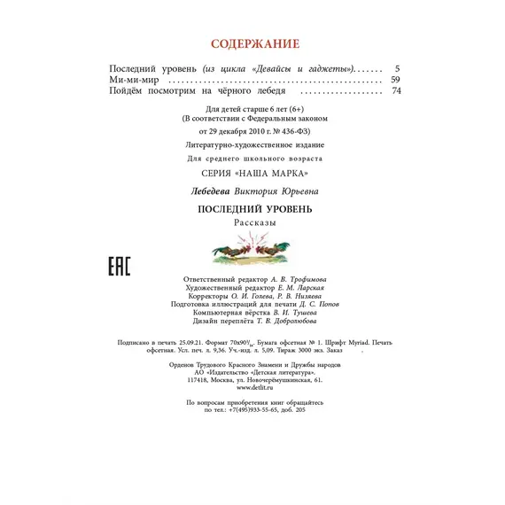 Детская книга "НМ Лебедева. Последний уровень" - 638 руб. Серия: Наша марка , Артикул: 5701035