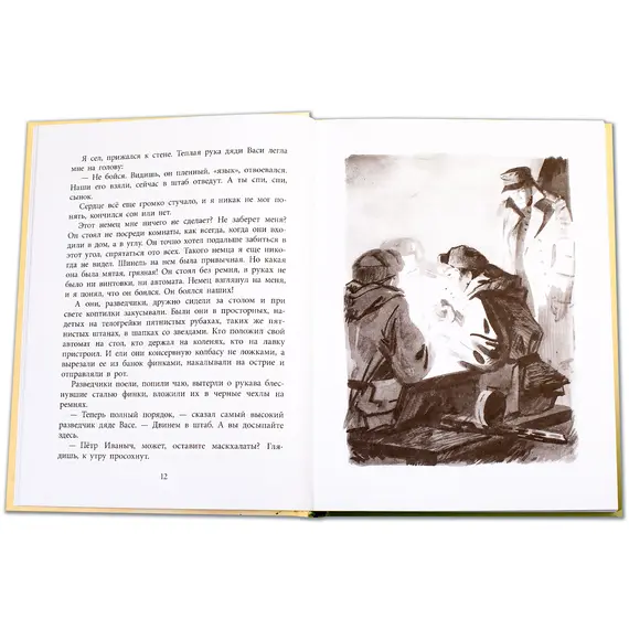 Детская книга "ВД Семяновский. Повесть о фронтовом детстве" - 495 руб. Серия: Военное детство , Артикул: 5800811