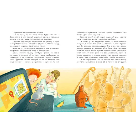 Детская книга "Стрельцова. Домовенок Ом и его друзья" - 660 руб. Серия: Книжные новинки, Артикул: 5400468