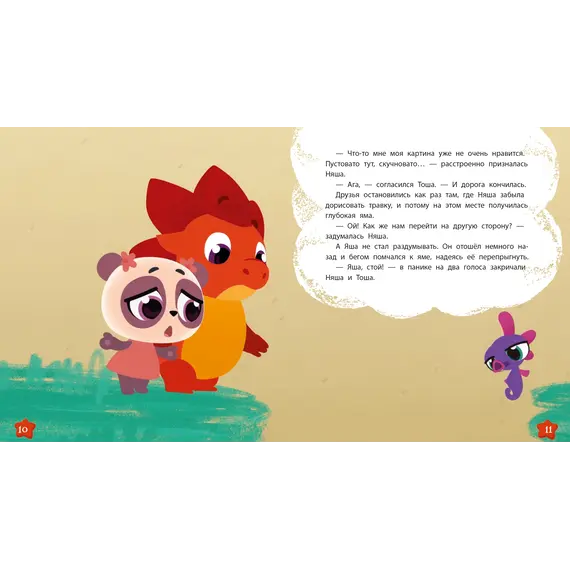 Детская книга "Дракоша Тоша. Закаляка" - 352 руб. Серия: Дракоша Тоша, Артикул: 5900031