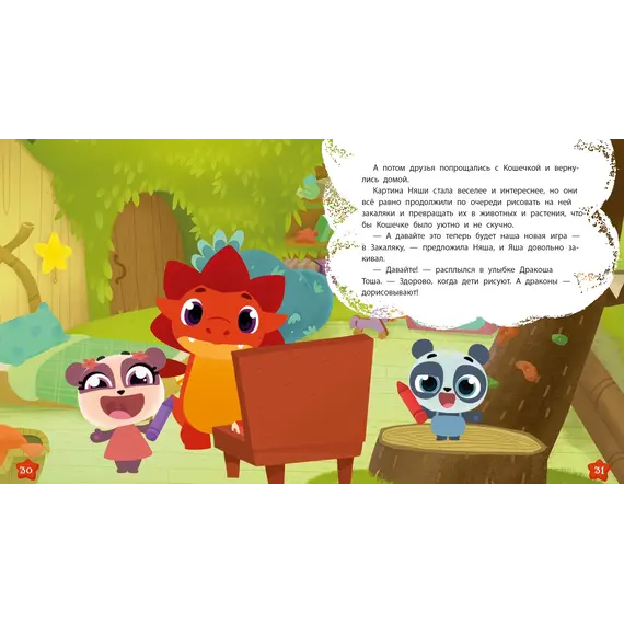 Детская книга "Дракоша Тоша. Закаляка" - 352 руб. Серия: Дракоша Тоша, Артикул: 5900031