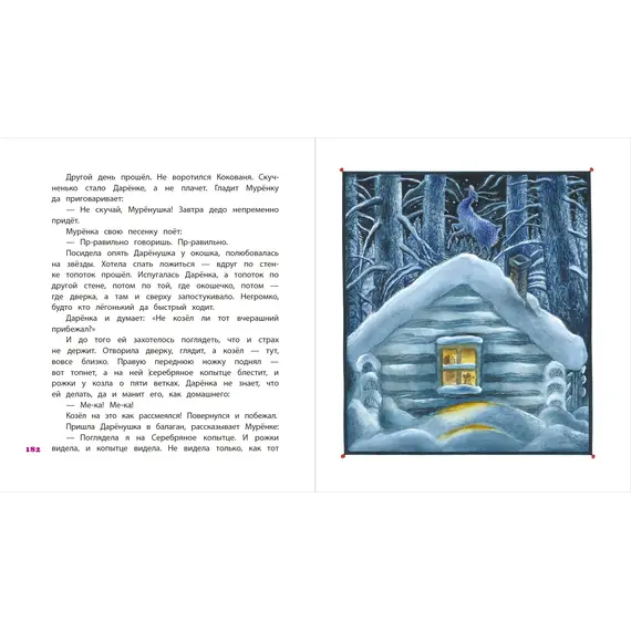 Детская книга "КХУ Наши сказки" - 616 руб. Серия: Как хорошо уметь читать , Артикул: 5700004