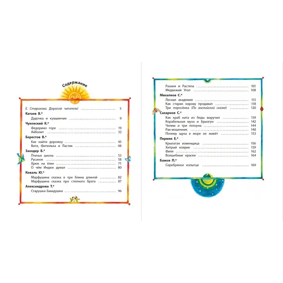 Детская книга "КХУ Наши сказки" - 616 руб. Серия: Как хорошо уметь читать , Артикул: 5700004