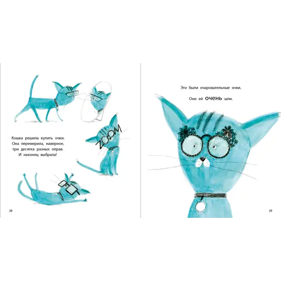 Детская книга "Трофимова. Кошка, которая стеснялась носить очки" - 572 руб. Серия: Пятая краска , Артикул: 5600303
