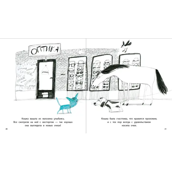 Детская книга "Трофимова. Кошка, которая стеснялась носить очки" - 572 руб. Серия: Пятая краска , Артикул: 5600303
