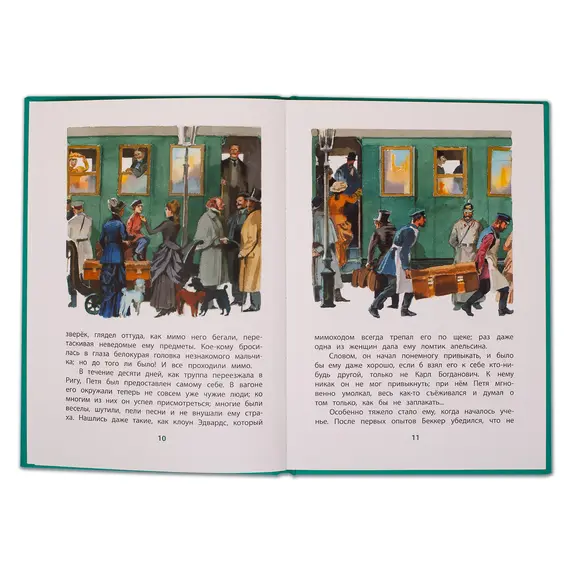 Детская книга "КзК Григорович. Гуттаперчевый мальчик (тверд переплет)" - 385 руб. Серия: Книга за книгой , Артикул: 5400505