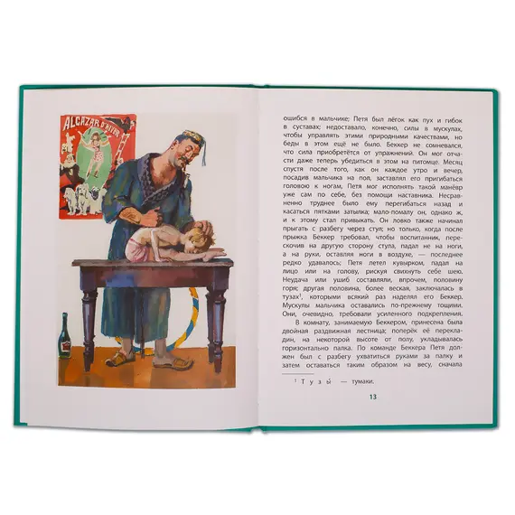 Детская книга "КзК Григорович. Гуттаперчевый мальчик (тверд переплет)" - 385 руб. Серия: Книга за книгой , Артикул: 5400505