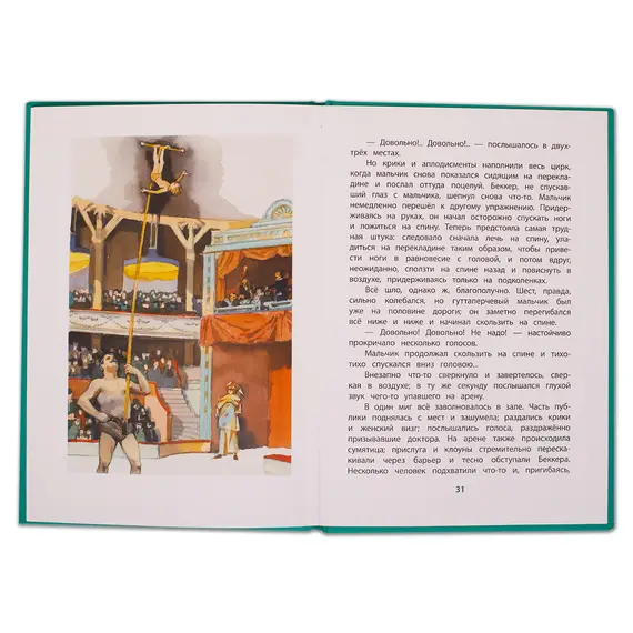 Детская книга "КзК Григорович. Гуттаперчевый мальчик (тверд переплет)" - 385 руб. Серия: Книга за книгой , Артикул: 5400505
