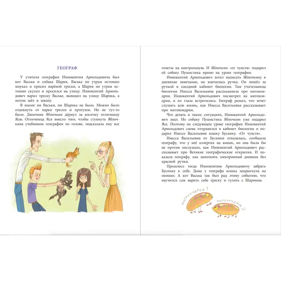 Детская книга "НМ Минаева. Записки кактуса со школьного подоконника" - 638 руб. Серия: Наша марка , Артикул: 5701032