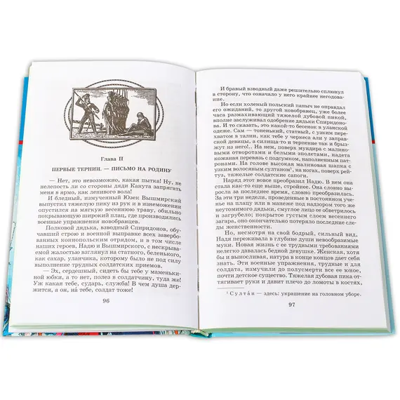 Детская книга "ШБ Чарская. Смелая жизнь" - 395 руб. Серия: Школьная библиотека, Артикул: 5200238
