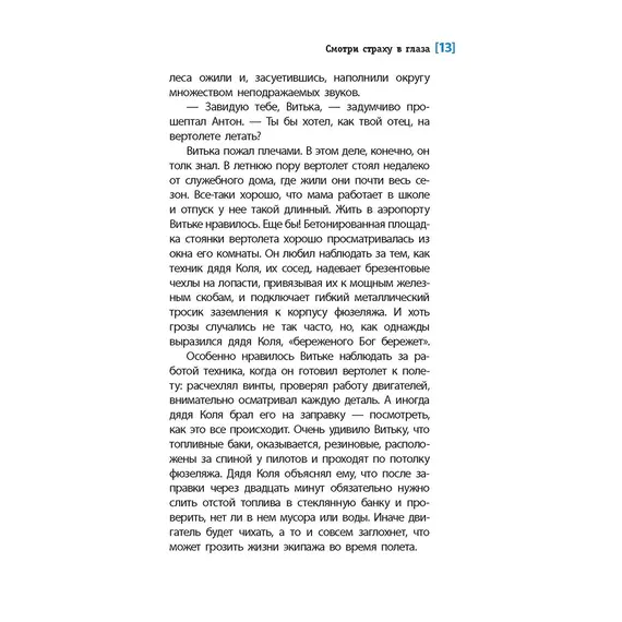 Детская книга "ЛМК Васильева. Смотри страху в глаза" - 517 руб. Серия: Лауреаты Международного конкурса имени Сергея Михалкова , Артикул: 5400172