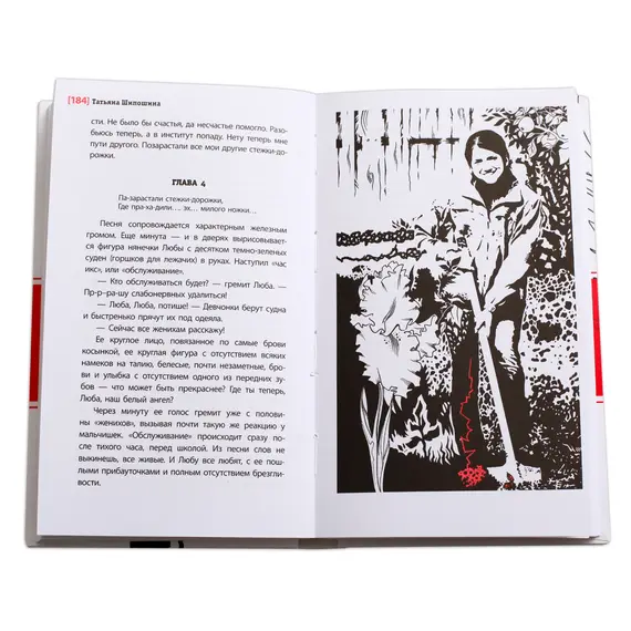 Детская книга "ЛМК Шипошина. Ангелы не бросают своих" - 869 руб. Серия: Лауреаты Международного конкурса имени Сергея Михалкова , Артикул: 5400107