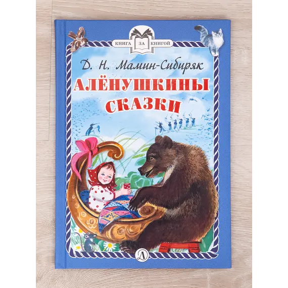 Детская книга "Комплект "Книга за книгой. Эксклюзивная классика русской прозы для детей"" - 606 руб. Серия: Для начальной школы (1-4 класс), Артикул: 5400522