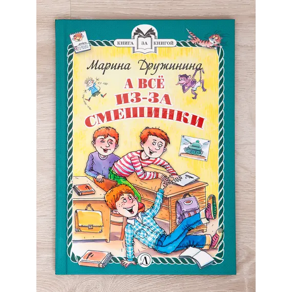 Детская книга "Комплект "Книга за книгой. Эксклюзивная классика русской прозы для детей"" - 606 руб. Серия: Для начальной школы (1-4 класс), Артикул: 5400522