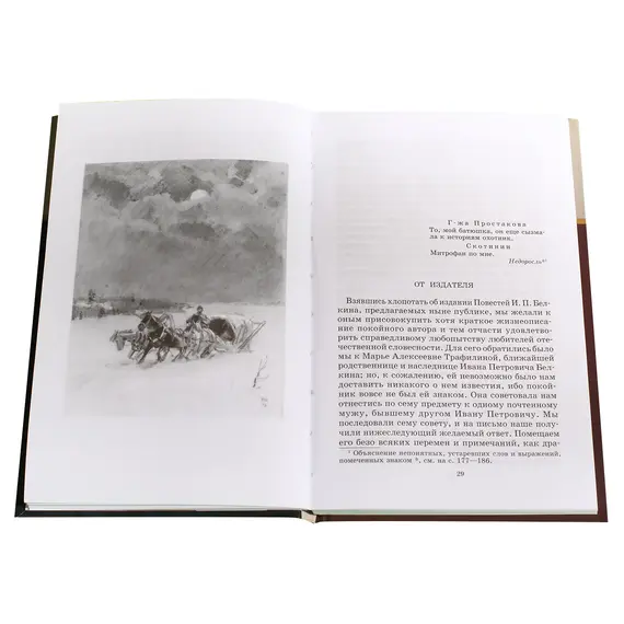 Детская книга "ШБ Пушкин. Повести Белкина, Пиковая дама" - 385 руб. Серия: Школьная библиотека, Артикул: 5200160