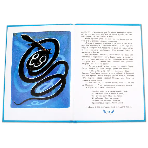 Детская книга "КзК Киплинг. Рикки-Тикки-Тави (тверд переплет)" - 352 руб. Серия: Книга за книгой , Артикул: 5400518