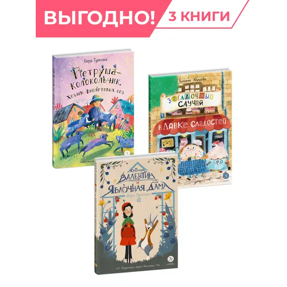 Детская книга "Комплект Самые добрые сказки из 3х книг" - 1487 руб. Серия: Комплекты книг, Артикул: 5400477