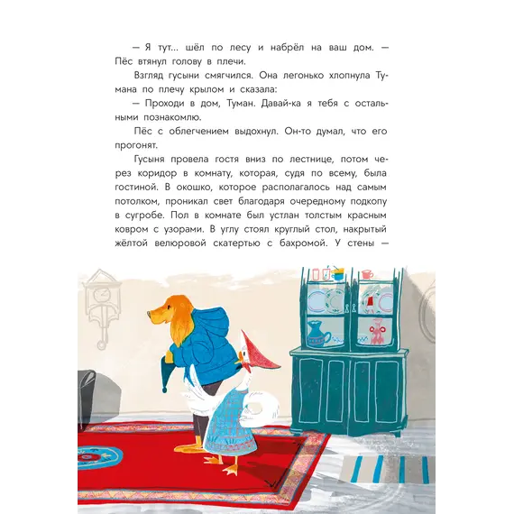 Детская книга "Туисова. Пес Туман и лучший Новый год" - 605 руб. Серия: Время сказок, Артикул: 5400471