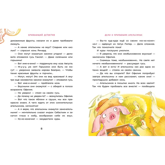 Детская книга "Мальцева. Офелия начинает расследование. Загадочные исчезновения на ферме" - 462 руб. Серия: Книжные новинки, Артикул: 5503309