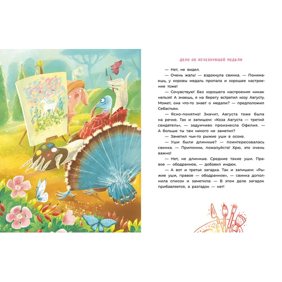 Детская книга "Мальцева. Офелия начинает расследование. Загадочные исчезновения на ферме" - 462 руб. Серия: Книжные новинки, Артикул: 5503309