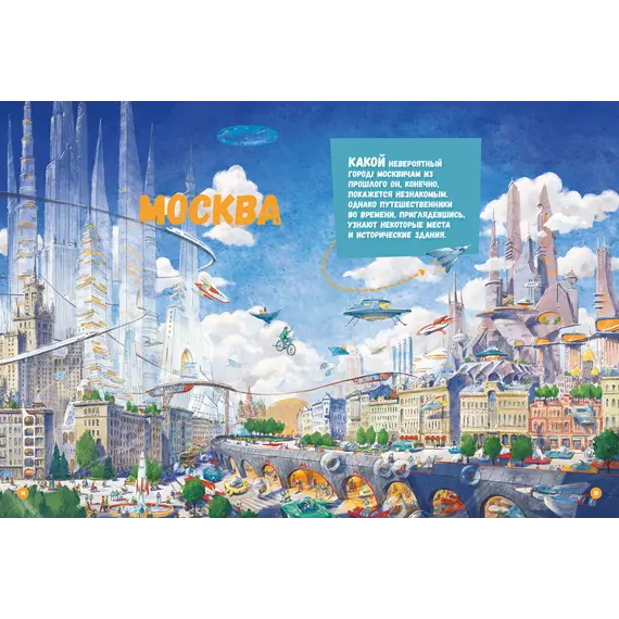 Детская книга "Миры Алисы Селезневой. Путеводитель по книгам Кира Булычева" - 1650 руб. Серия: Книжные новинки, Артикул: 5400901