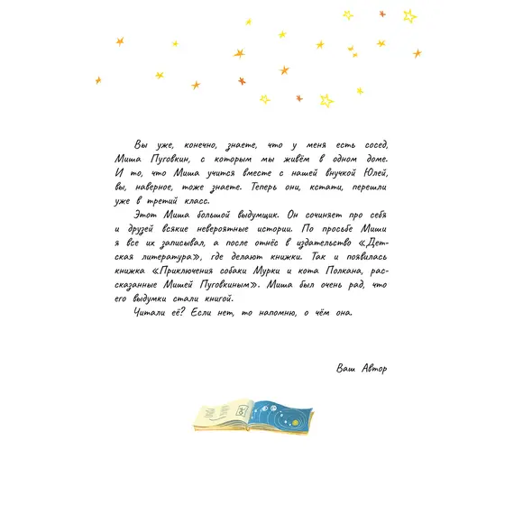 Детская книга "Колмогоров. Мишка – друг Гагарина, или Новые приключения собаки Мурки и кота Полкана" - 825 руб. Серия: Книжные новинки, Артикул: 5400480