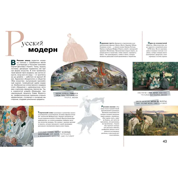 Детская книга "Азбука живописи. Эпохи. Стили. Течения." - 693 руб. Серия: Просто об искусстве, Артикул: 5900087