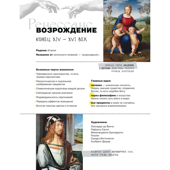 Детская книга "Азбука живописи. Эпохи. Стили. Течения." - 693 руб. Серия: Просто об искусстве, Артикул: 5900087