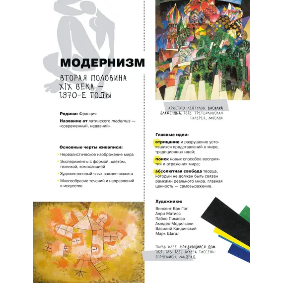 Детская книга "Азбука живописи. Эпохи. Стили. Течения." - 693 руб. Серия: Просто об искусстве, Артикул: 5900087