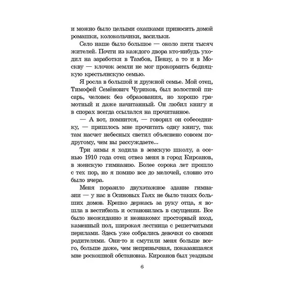 Детская книга "ШБ Космодемьянская. Повесть о Зое и Шуре" - 550 руб. Серия: Для средней школы (5-9 классы), Артикул: 5200396