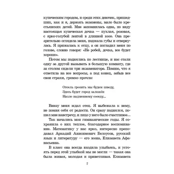 Детская книга "ШБ Космодемьянская. Повесть о Зое и Шуре" - 550 руб. Серия: Для средней школы (5-9 классы), Артикул: 5200396