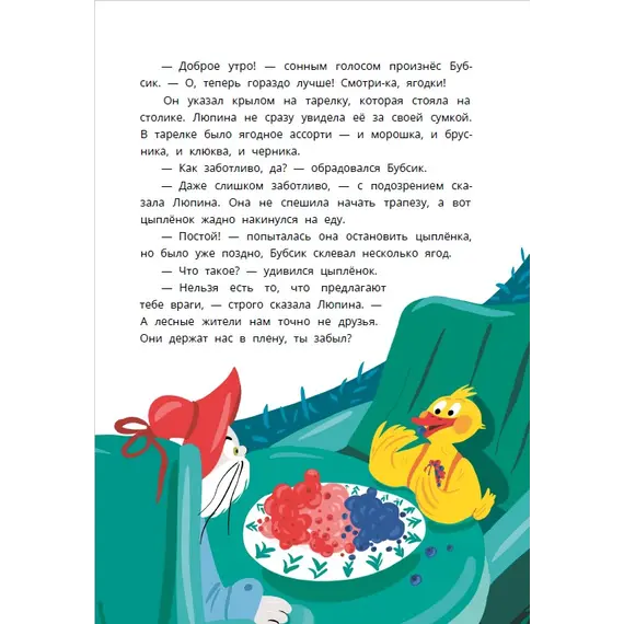 Детская книга "Туисова. Кошка Люпина и хвойное облако" - 858 руб. Серия: Время сказок, Артикул: 5400484